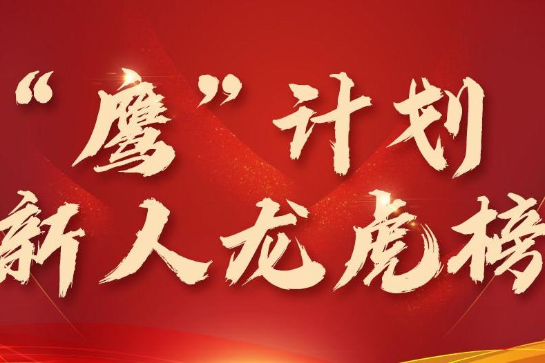 新朝陽“鷹”計劃-未來綠色世界，從你們開始