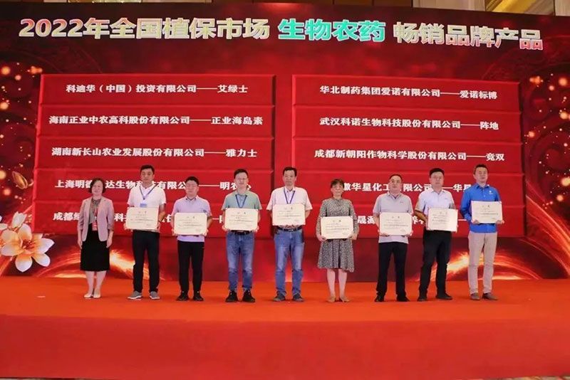 喜報！新朝陽競雙斬獲“2022年全國植保市場生物農(nóng)藥暢銷品牌產(chǎn)品”