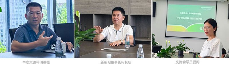 首個！中國農(nóng)業(yè)大學(xué)攜手新朝陽啟動“朝陽稼穡計劃”